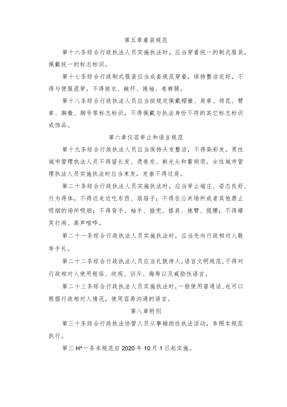 香河县蒋辛屯镇人民镇府综合行政执法执法行为规范.docx_第3页