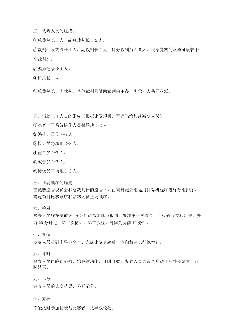 玉林师范学院武术大赛竞赛规程.docx_第2页