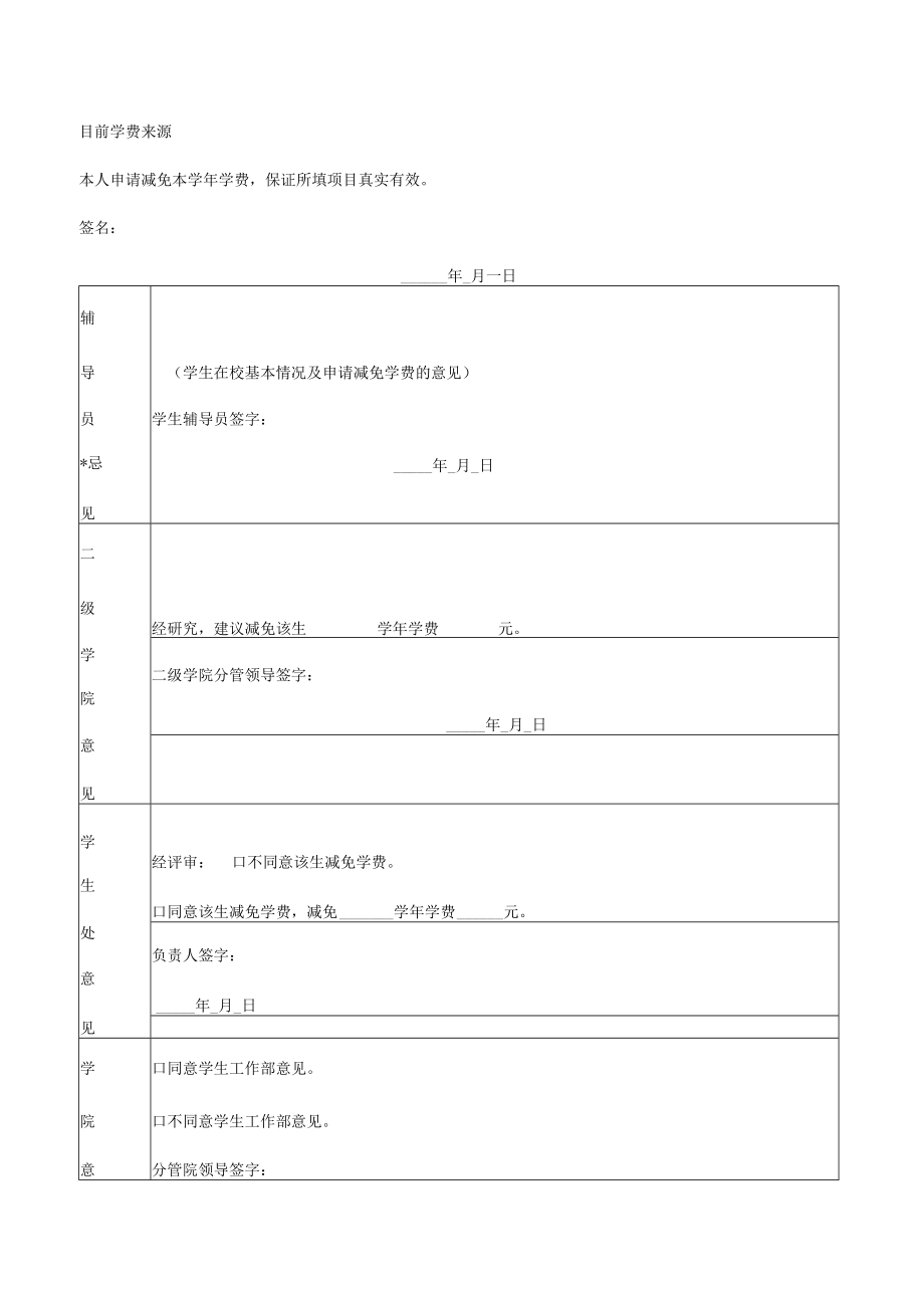 学院学费减免申请表.docx_第3页