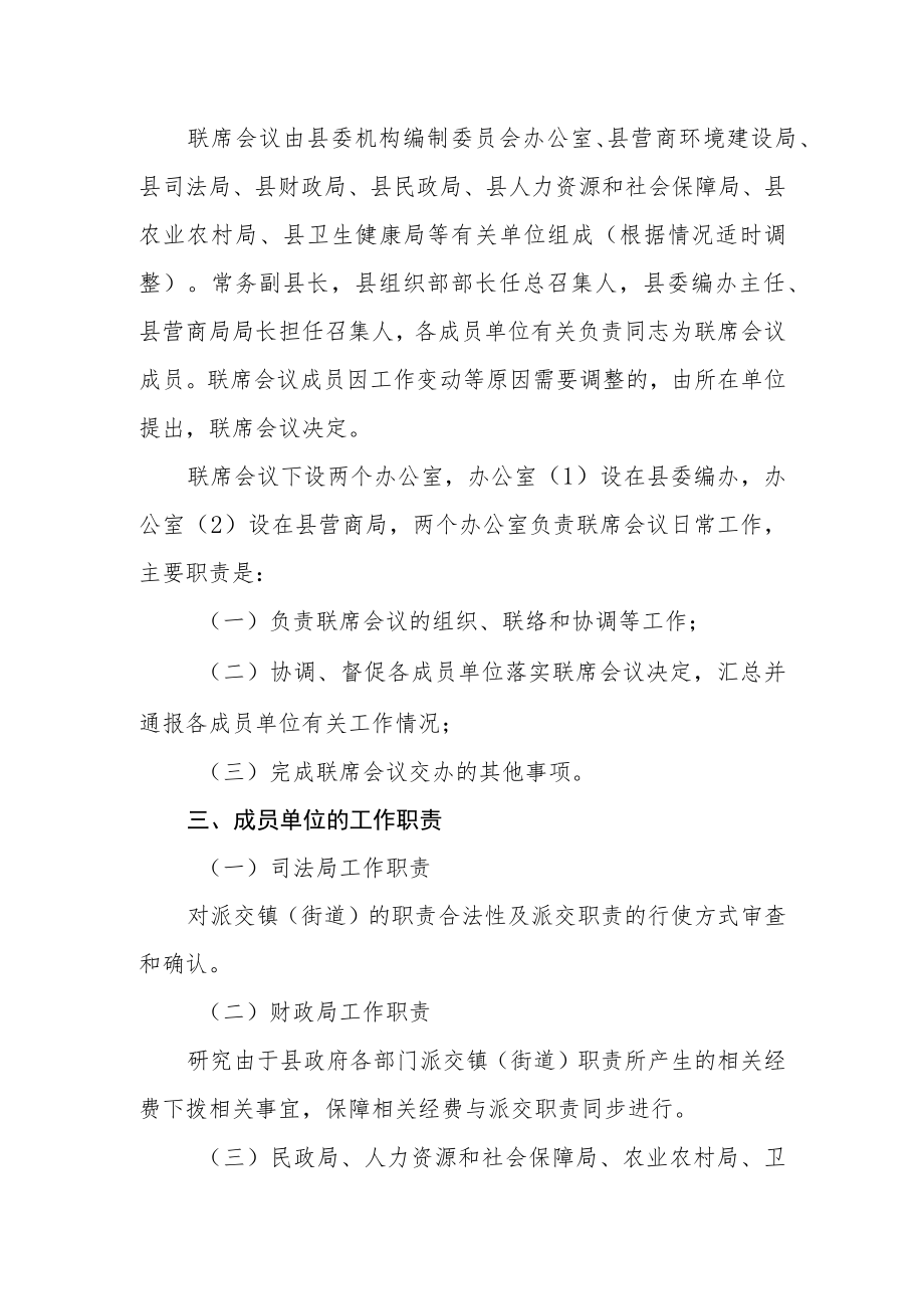 乡镇（街道）职责准入工作联席会议制度.docx_第2页