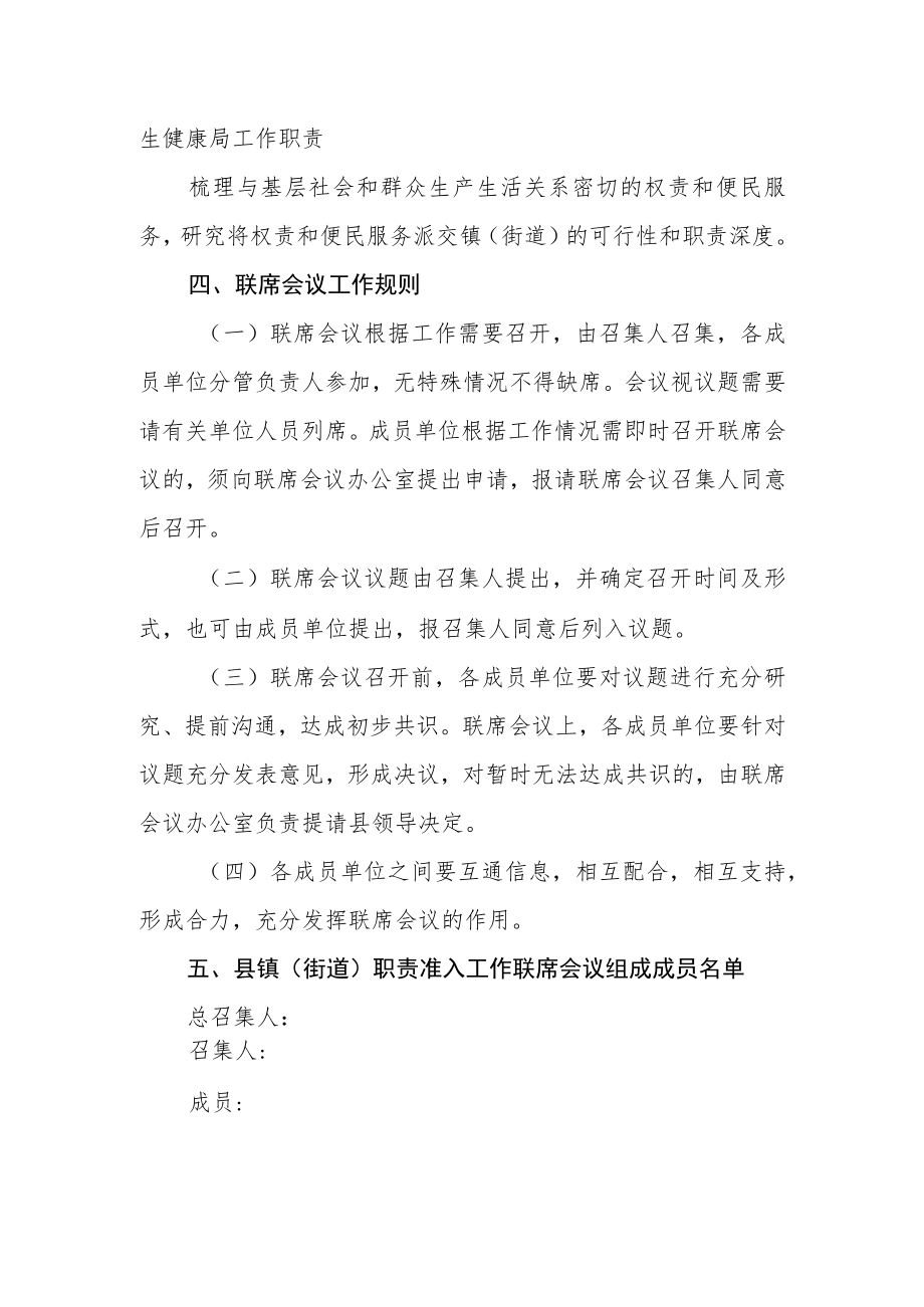 乡镇（街道）职责准入工作联席会议制度.docx_第3页