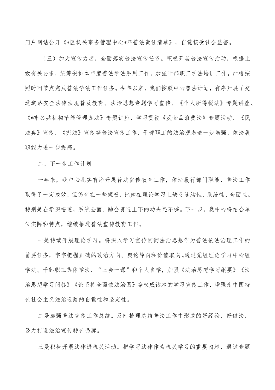 机关事务管理中心普法总结报告.docx_第2页