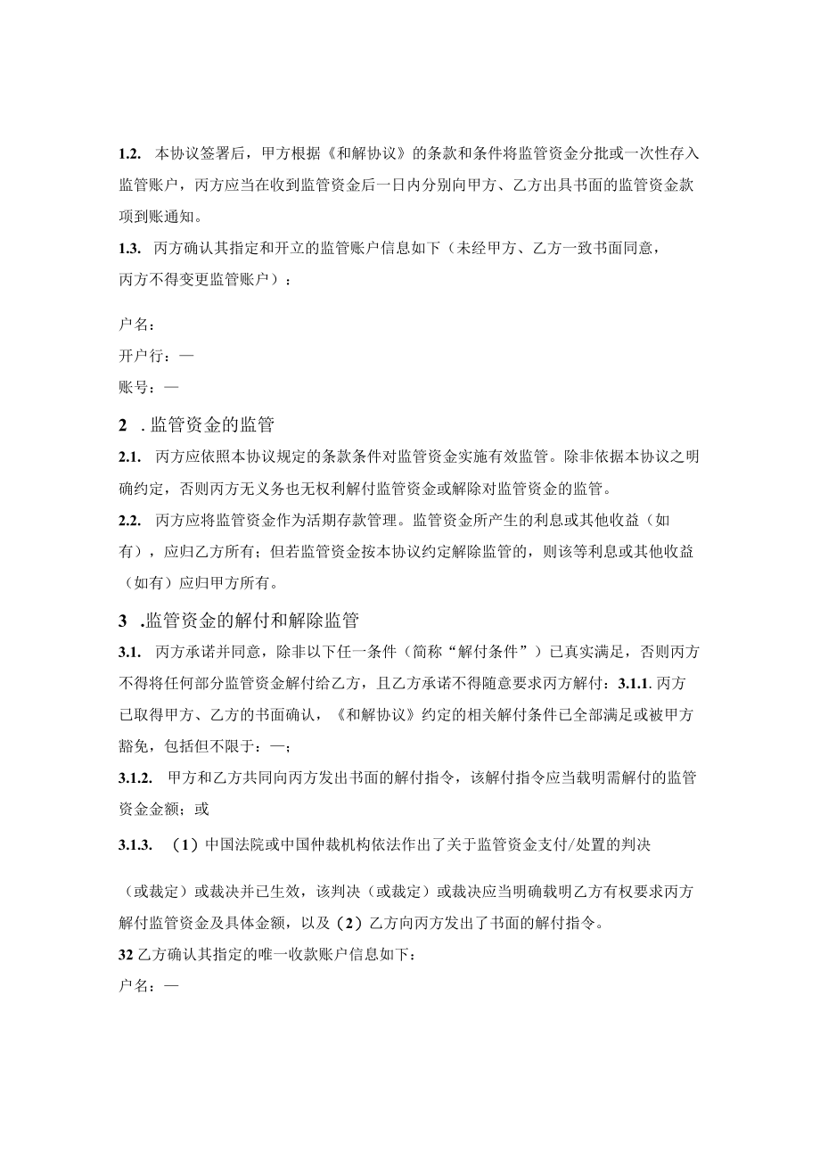 资金监管协议.docx_第2页