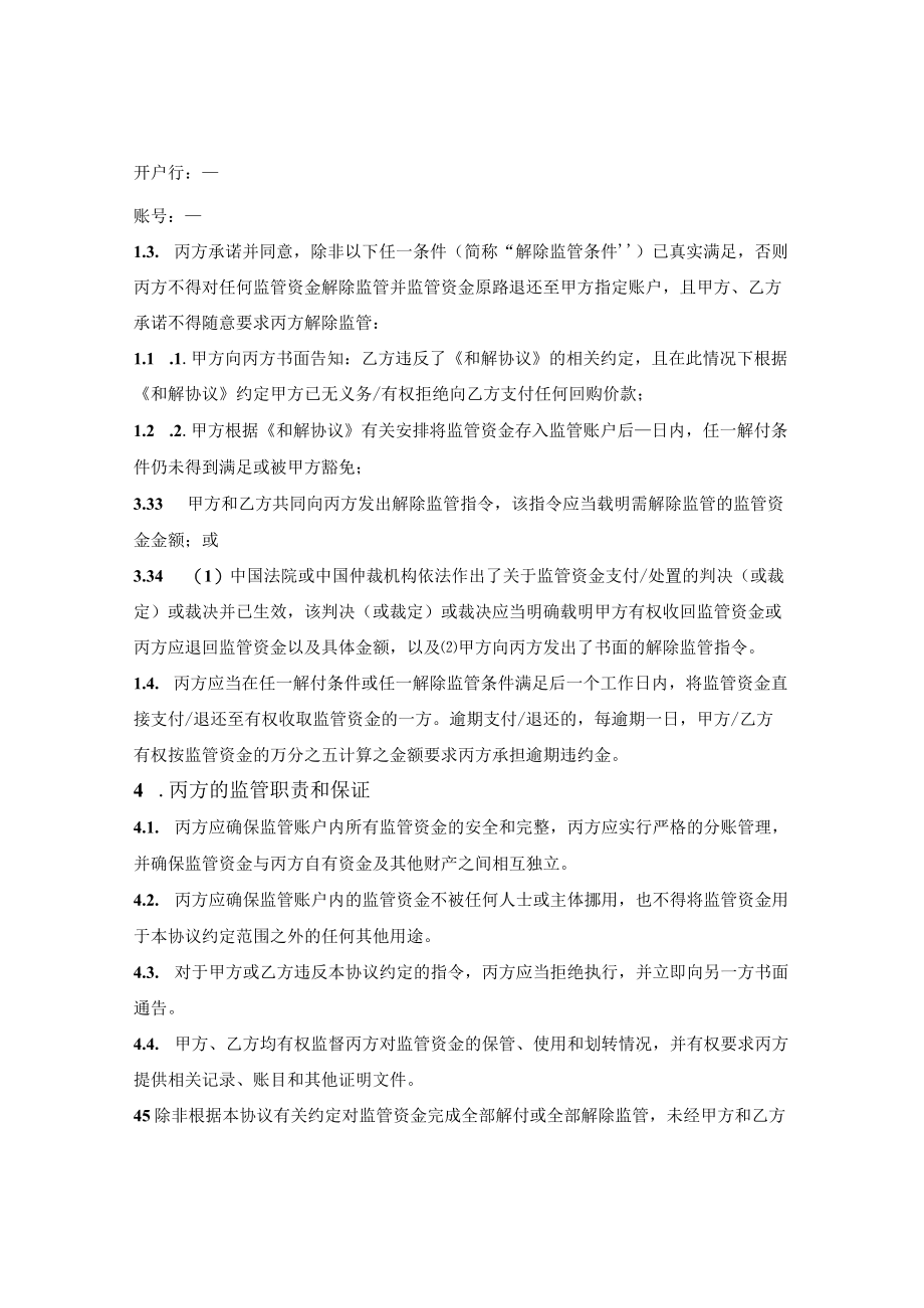 资金监管协议.docx_第3页