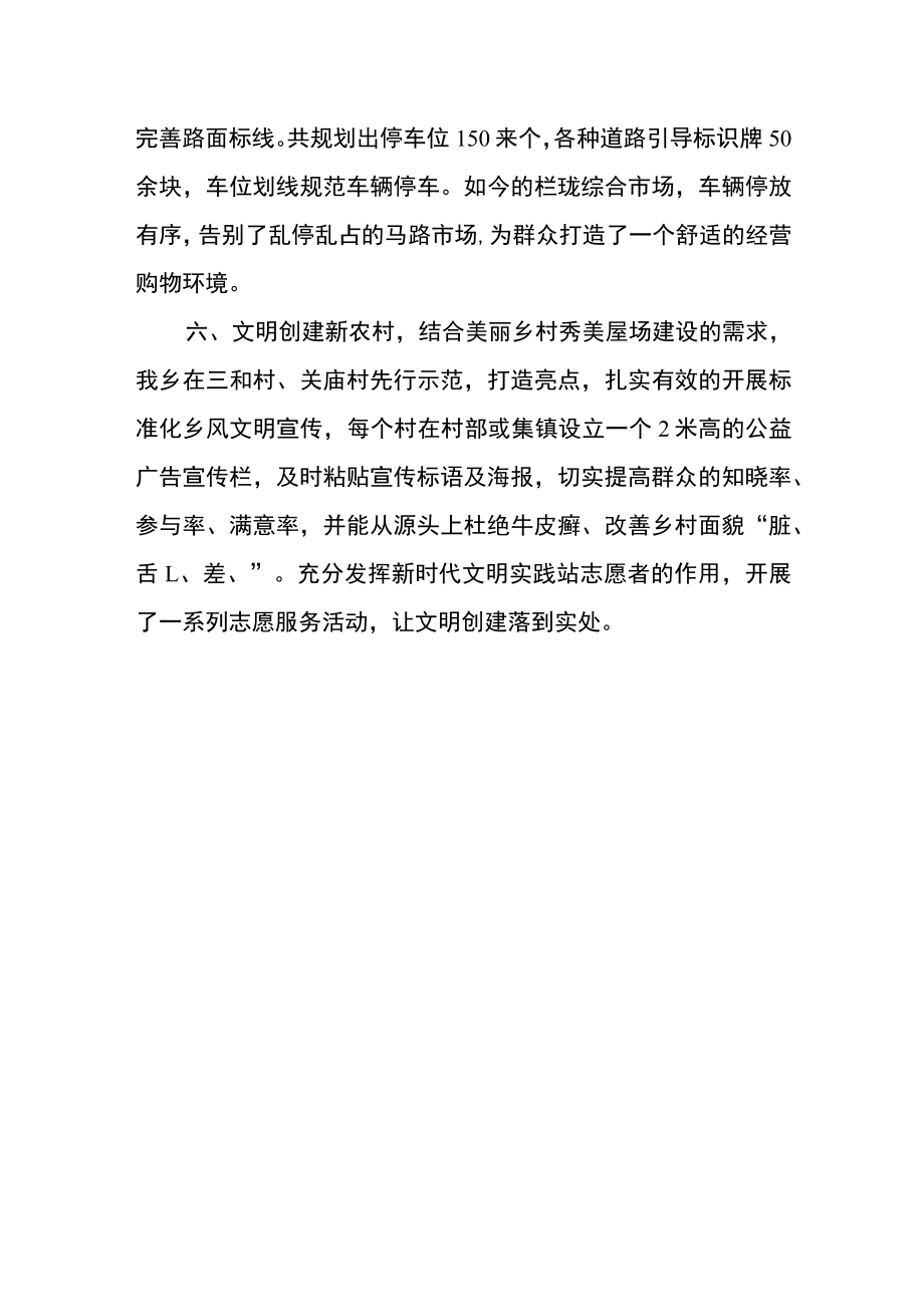 城乡治理标准化半年总结.docx_第3页