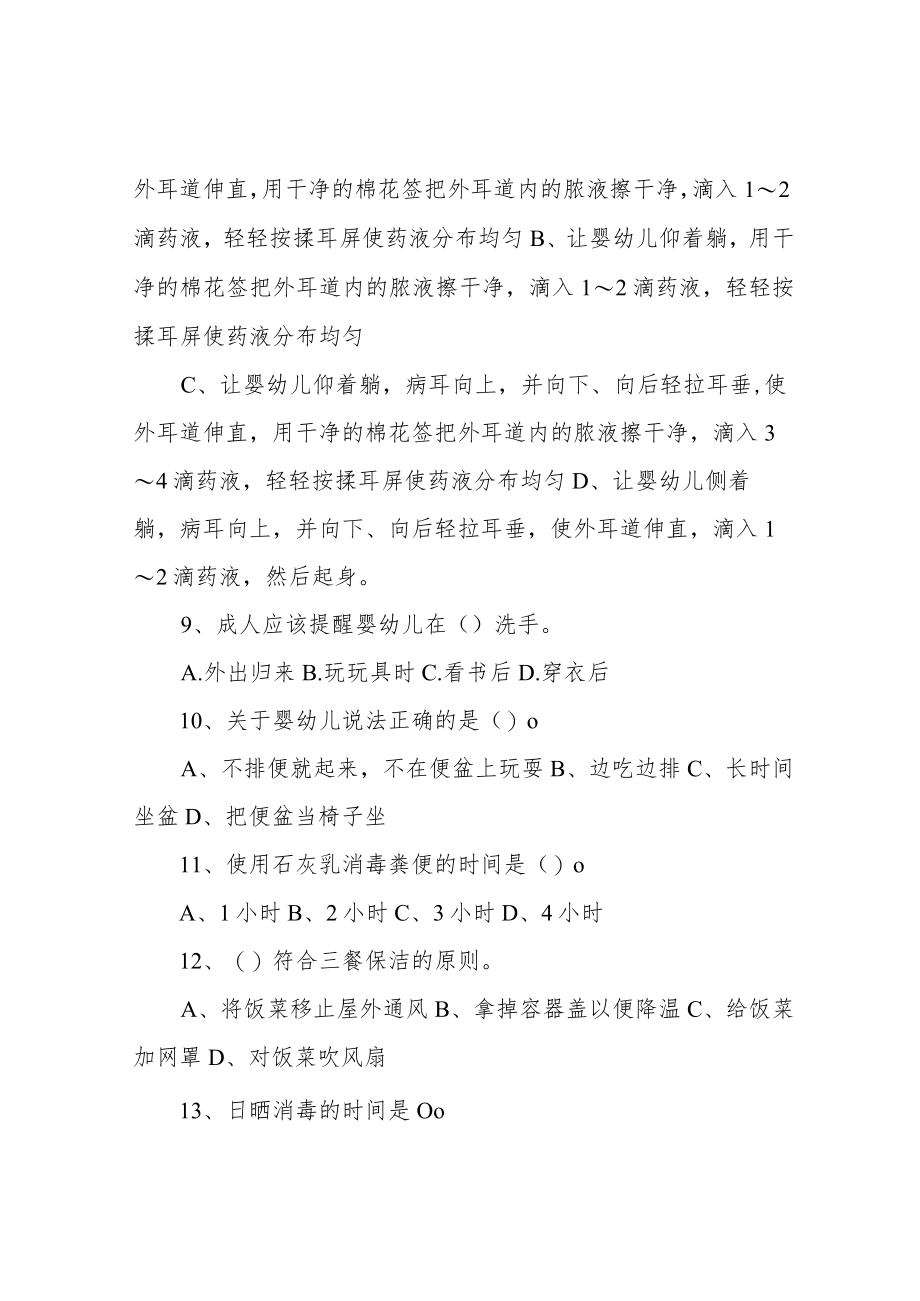 幼儿园保育员模拟考试试题(附答案).docx_第3页