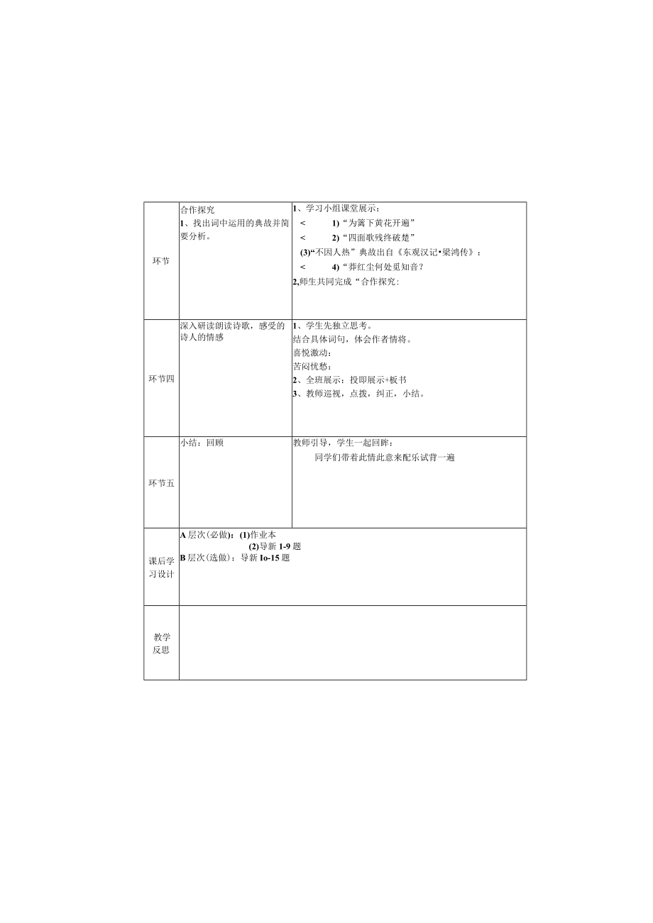 学教一体案《满江红》.docx_第1页