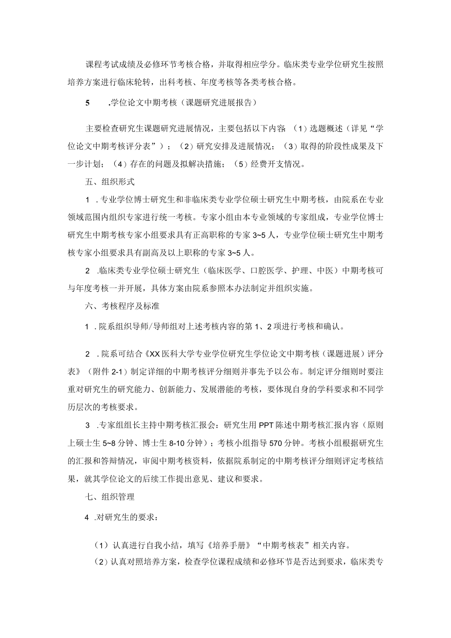 医科大学专业学位研究生中期考核办法.docx_第2页