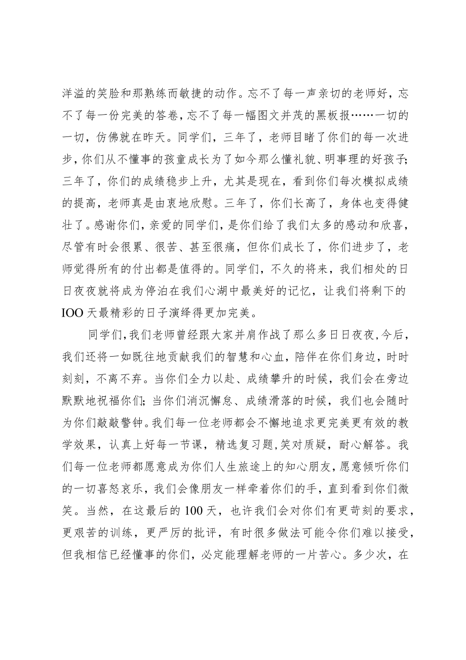 百天誓师大会教师发言稿.docx_第2页