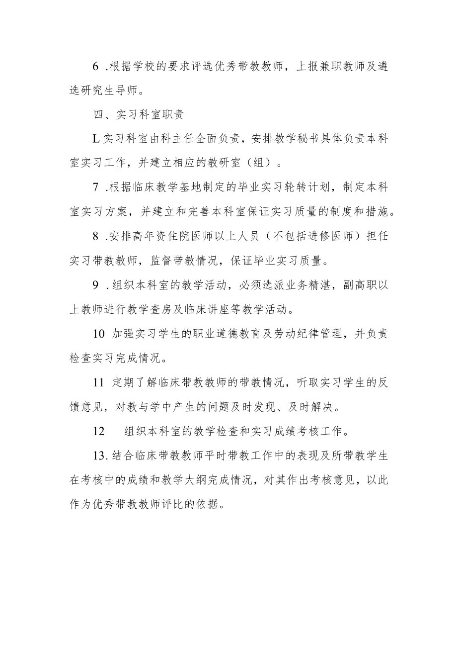 中医药大学临床教学管理部门职责.docx_第3页