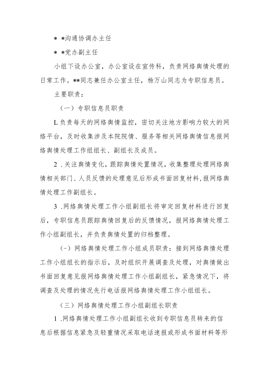 市妇幼保健院关于调整网络舆情处理工作组织机构.docx_第2页