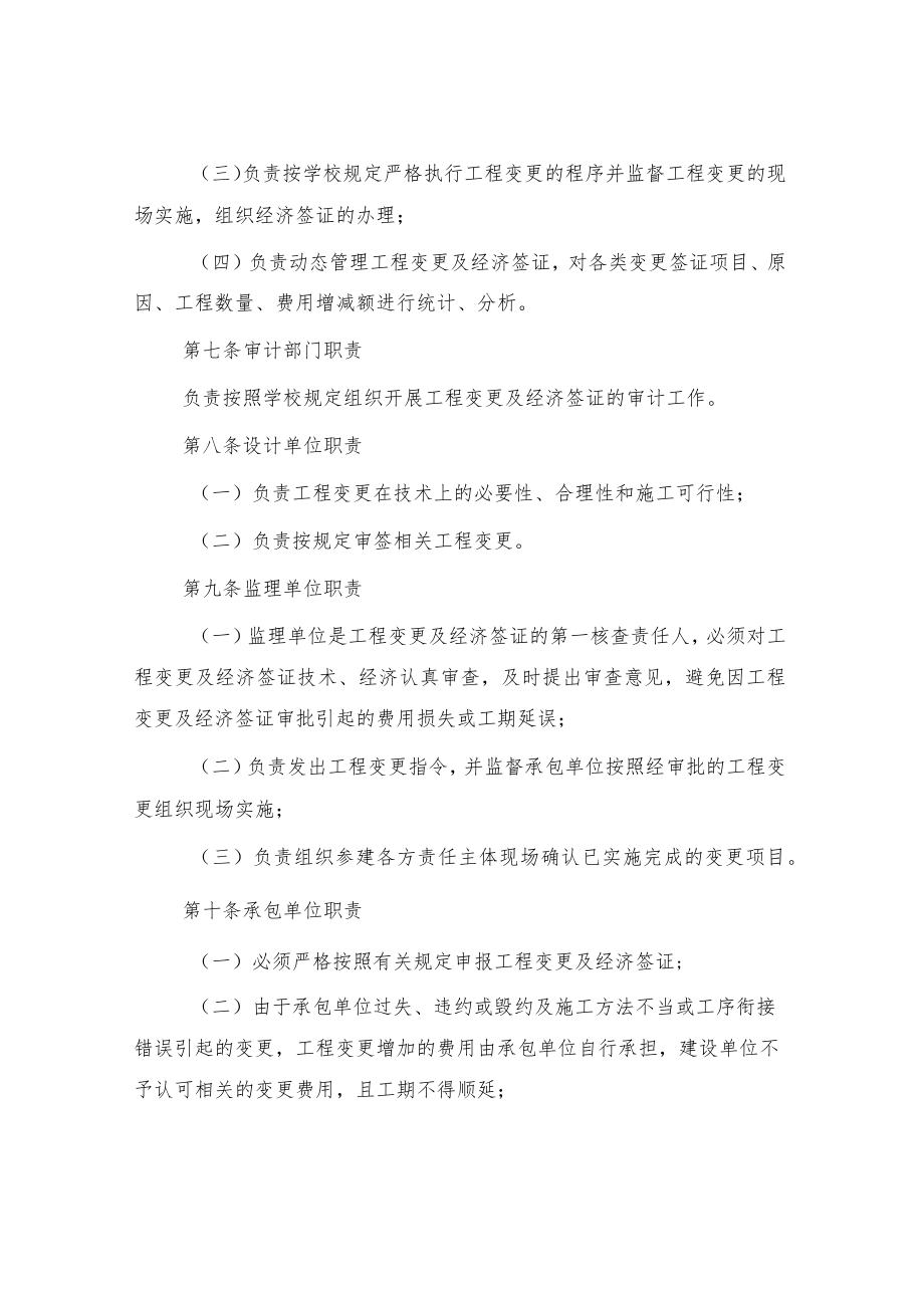 大学基本建设工程变更及经济签证管理办法.docx_第2页