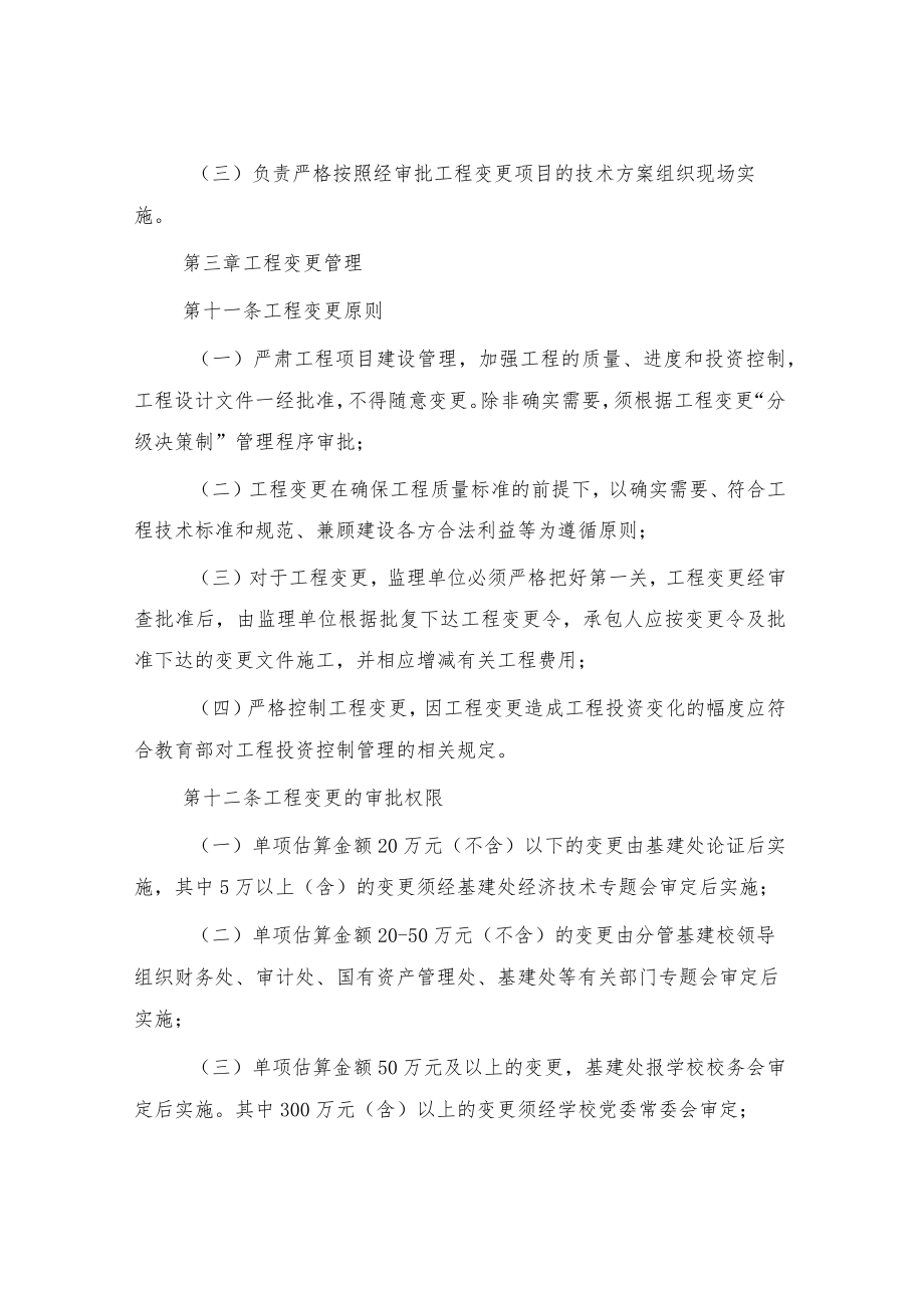 大学基本建设工程变更及经济签证管理办法.docx_第3页