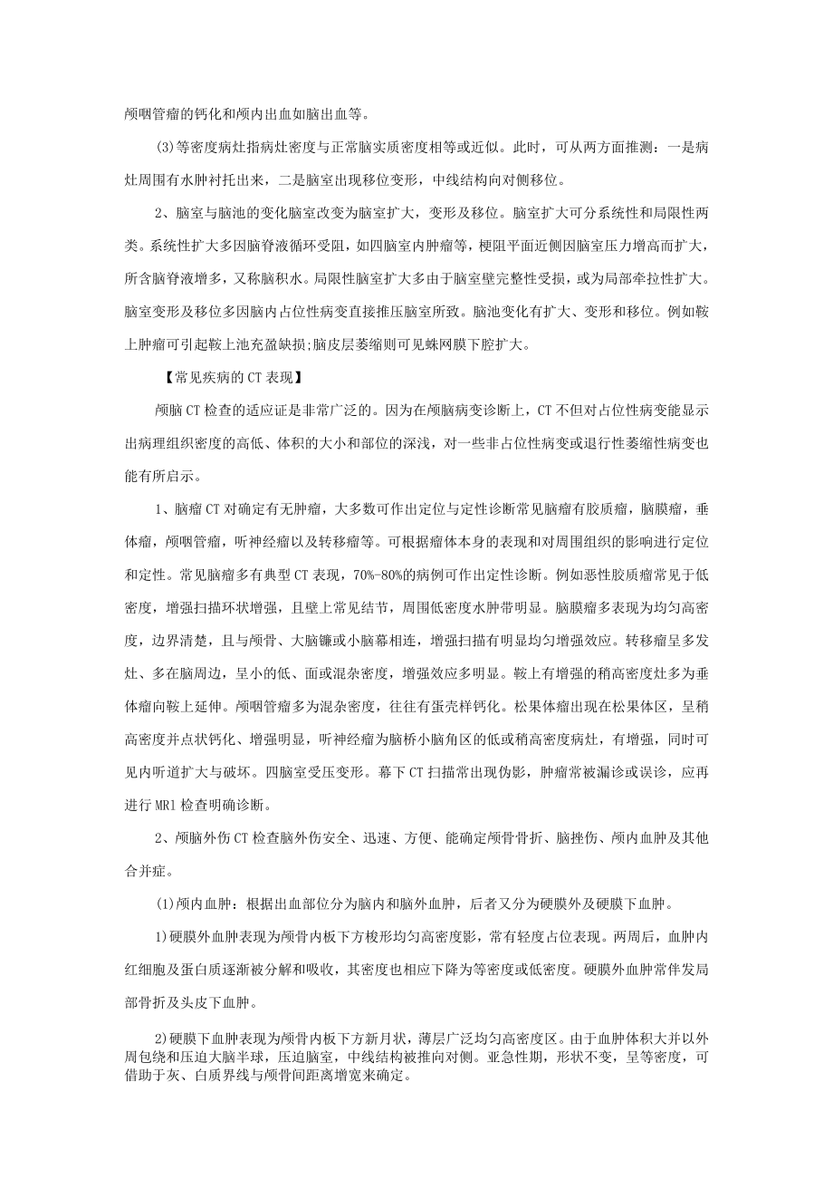 医院神经外科CT检查诊疗常规.docx_第2页