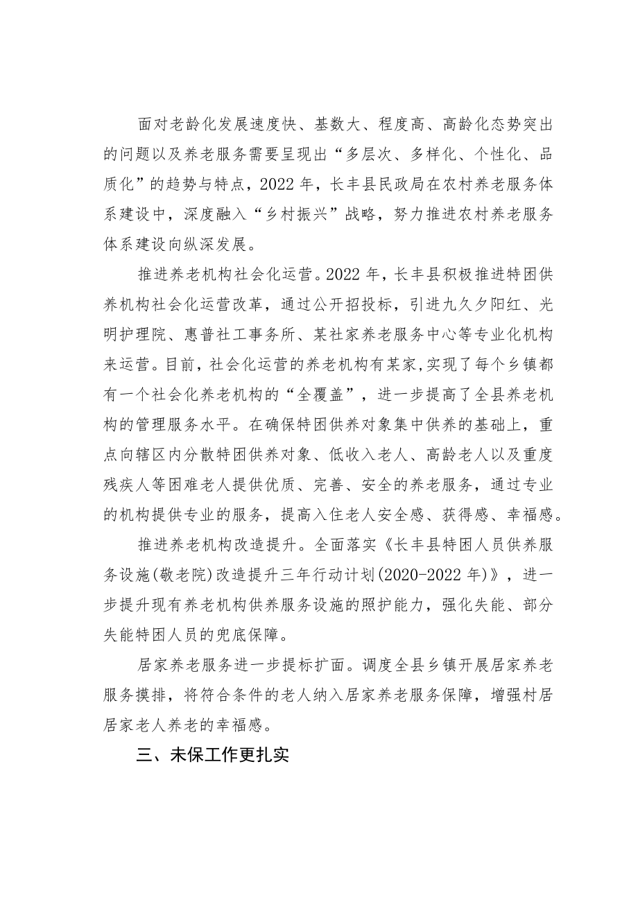 某某县民政局做好民生实事“一改两为五做到”经验交流材料.docx_第2页