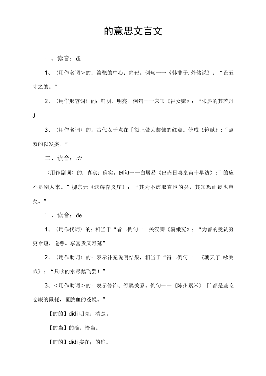 的意思文言文.docx_第1页