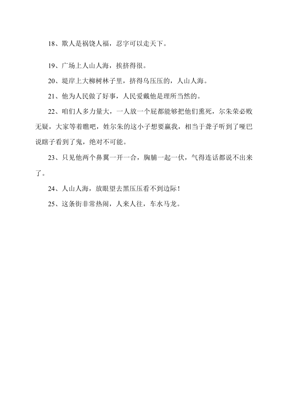 人字简单造句.docx_第2页