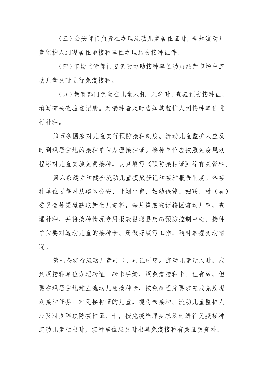 流动人口儿童免疫规划管理办法.docx_第2页