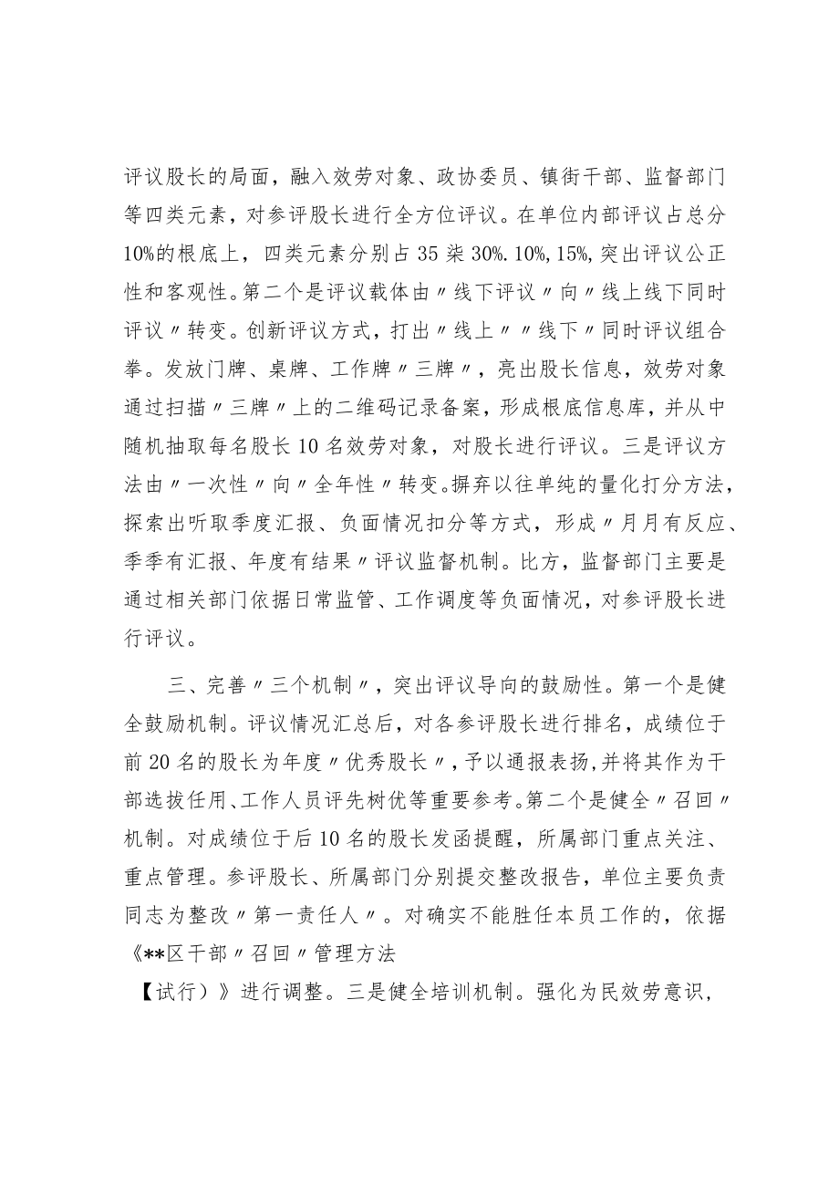 干部队伍建设经验交流材料.docx_第2页