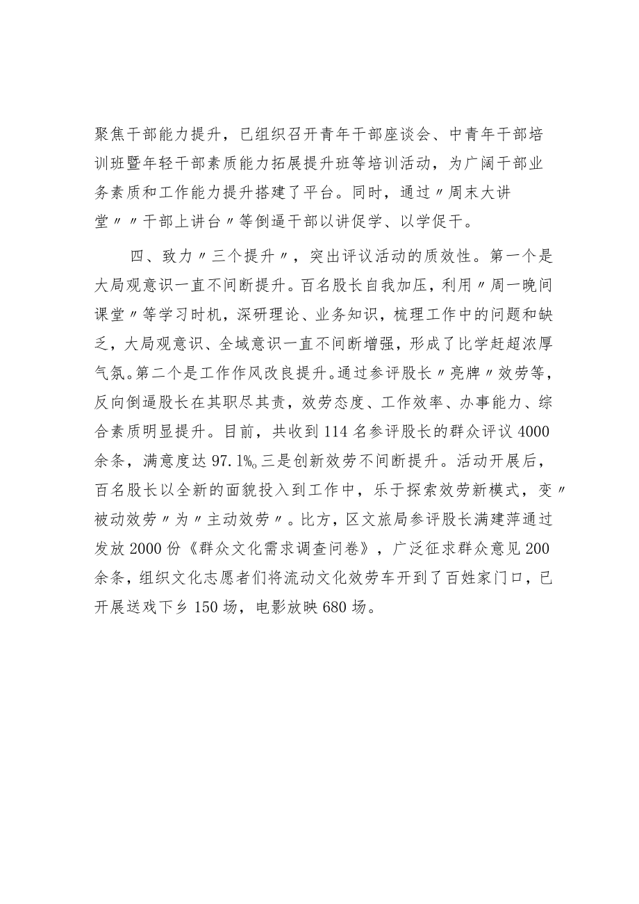 干部队伍建设经验交流材料.docx_第3页