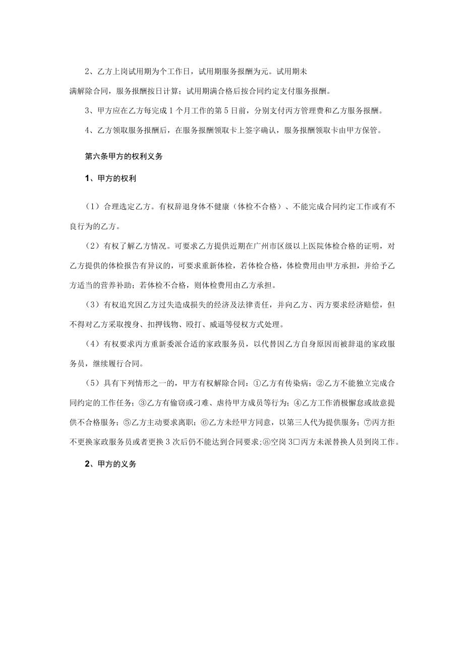 家政服务三方合同.docx_第2页