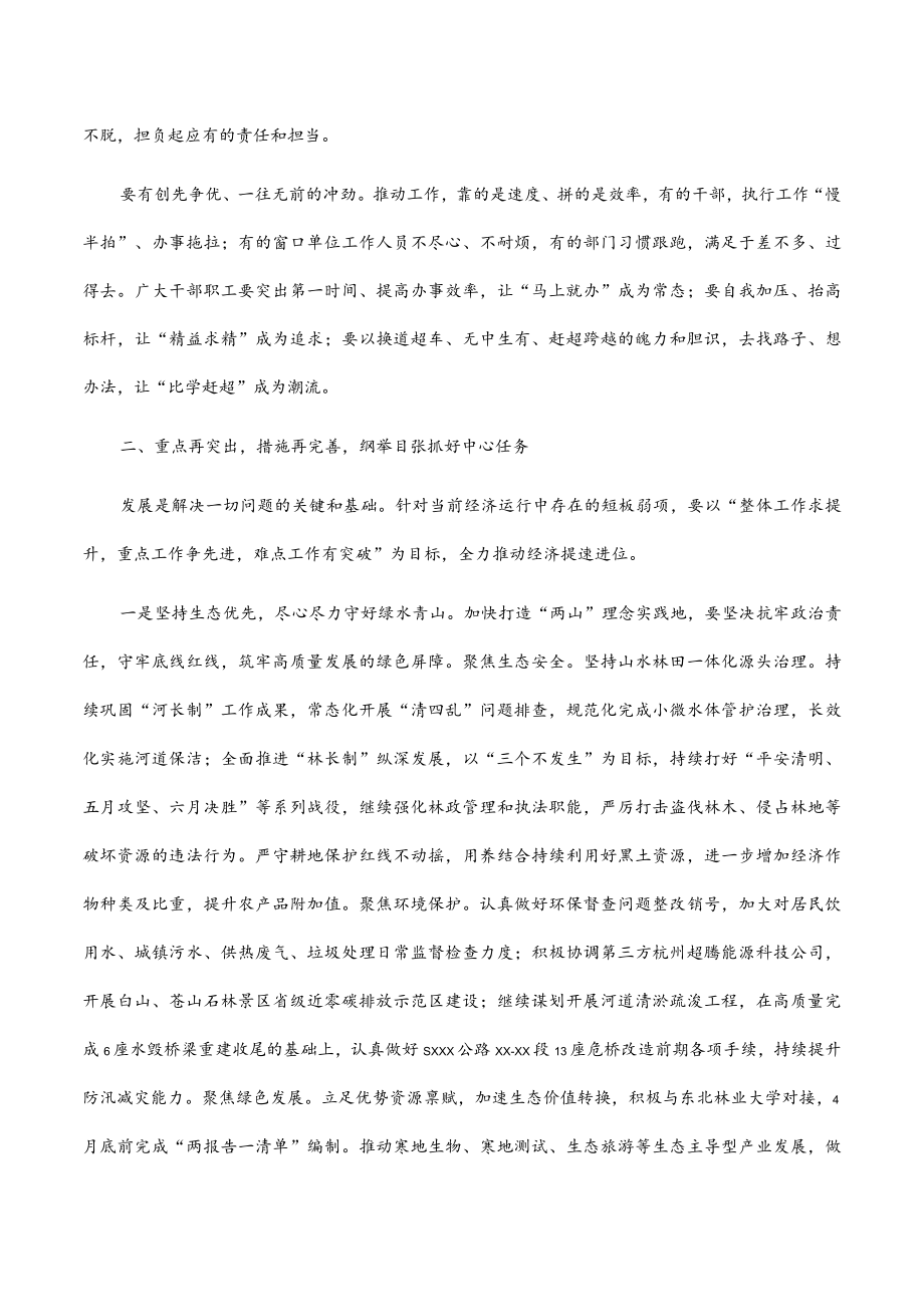 在2023年区委（扩大）会议暨全区经济工作会议上的讲话.docx_第2页