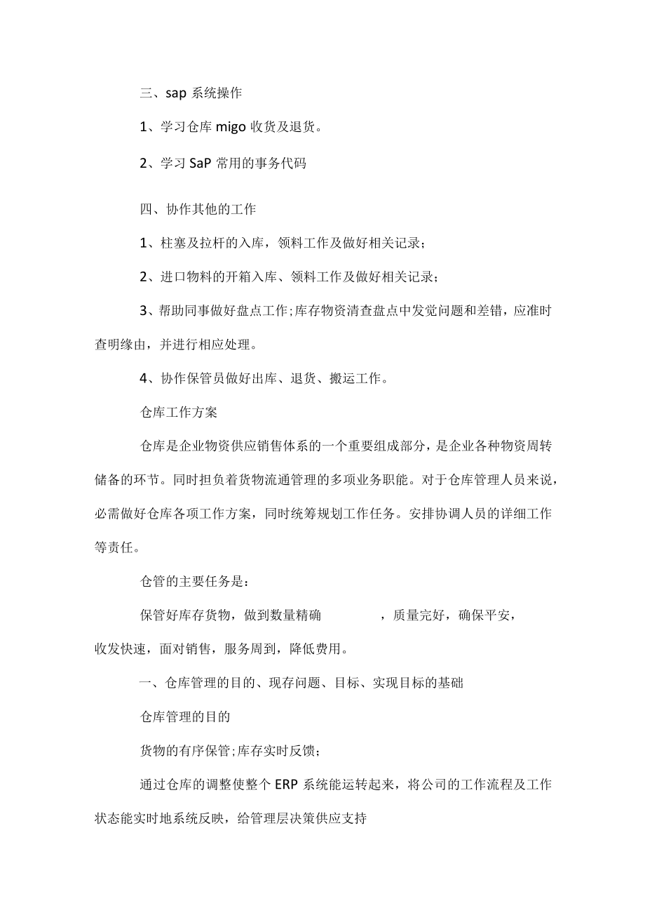 仓库人员的月总结.docx_第2页