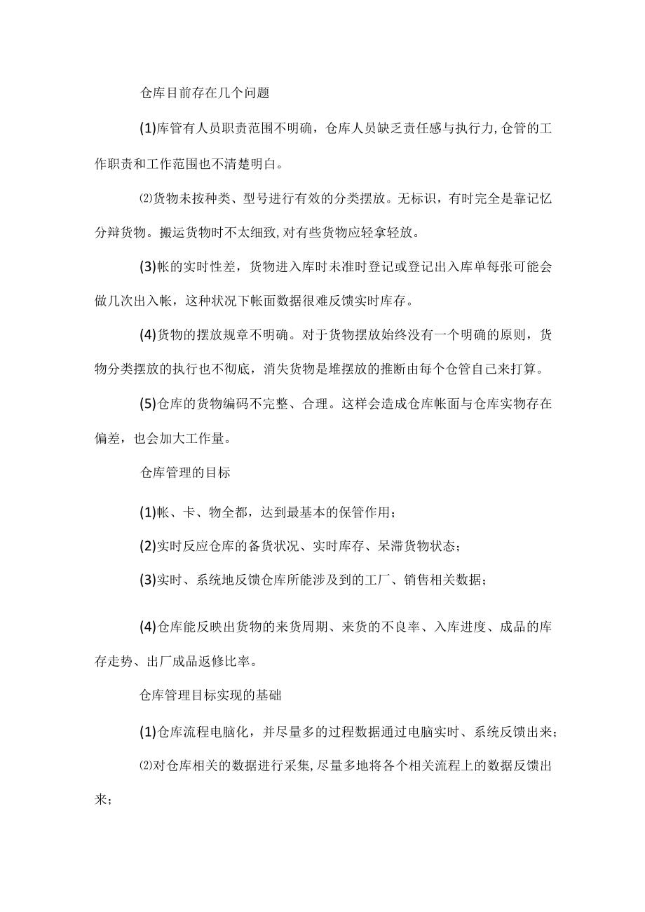 仓库人员的月总结.docx_第3页