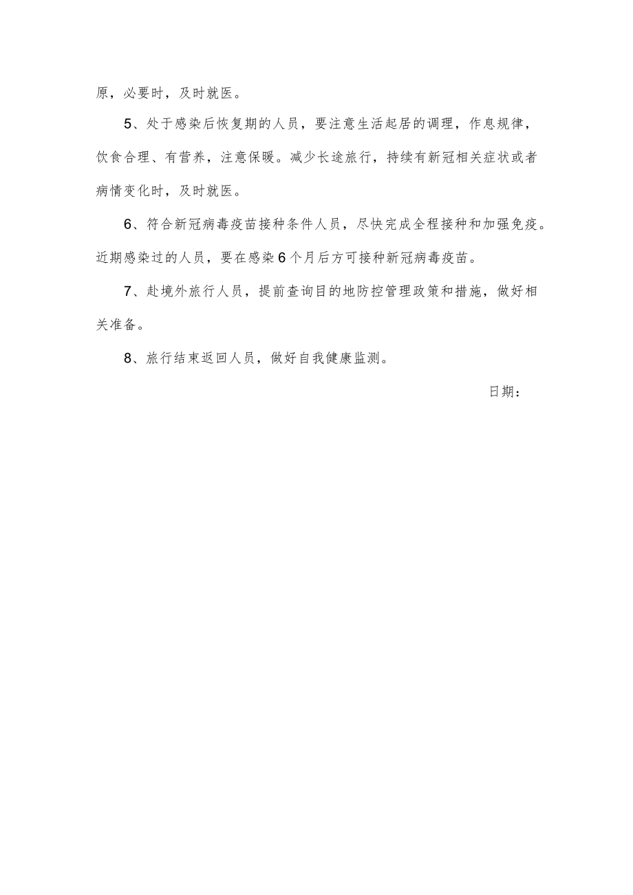 防范新型冠状病毒感染指引.docx_第2页