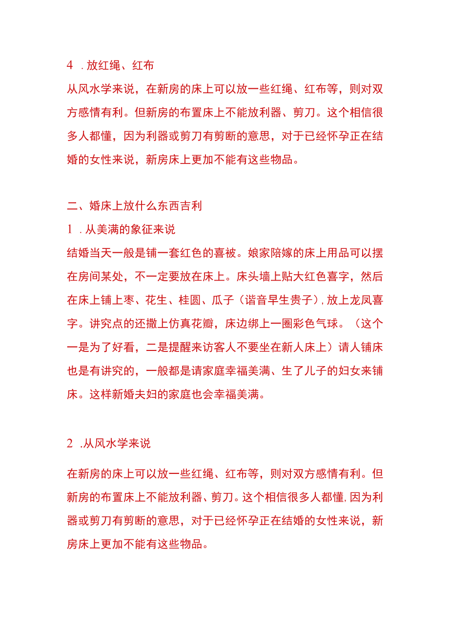 婚房床上放什么东西或物品吉利.docx_第2页