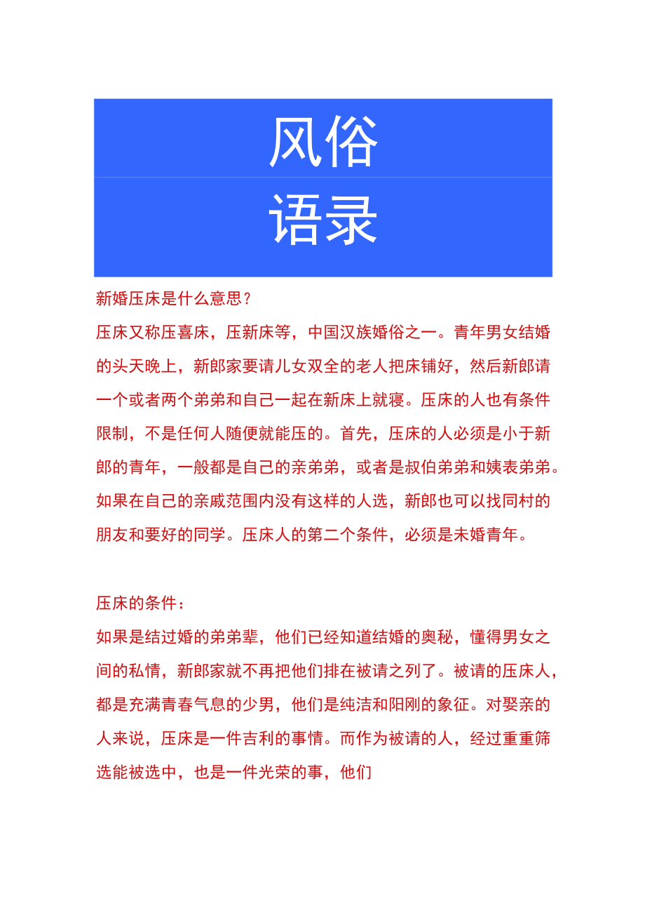 新婚压床是什么意思.docx_第1页