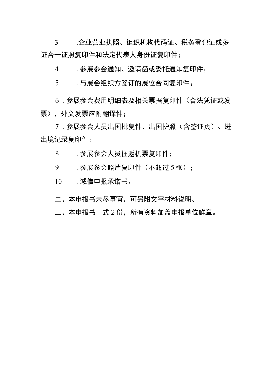 稳增长十条龙泉驿区企业参展补助项目申报书.docx_第3页