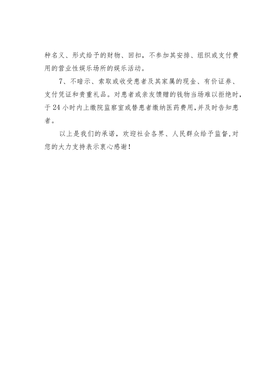 某某市医院廉洁行医承诺书.docx_第2页