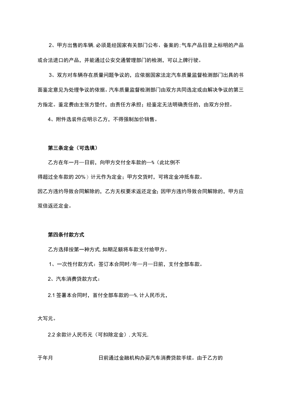 汽车车辆买卖协议合同范本2份.docx_第2页