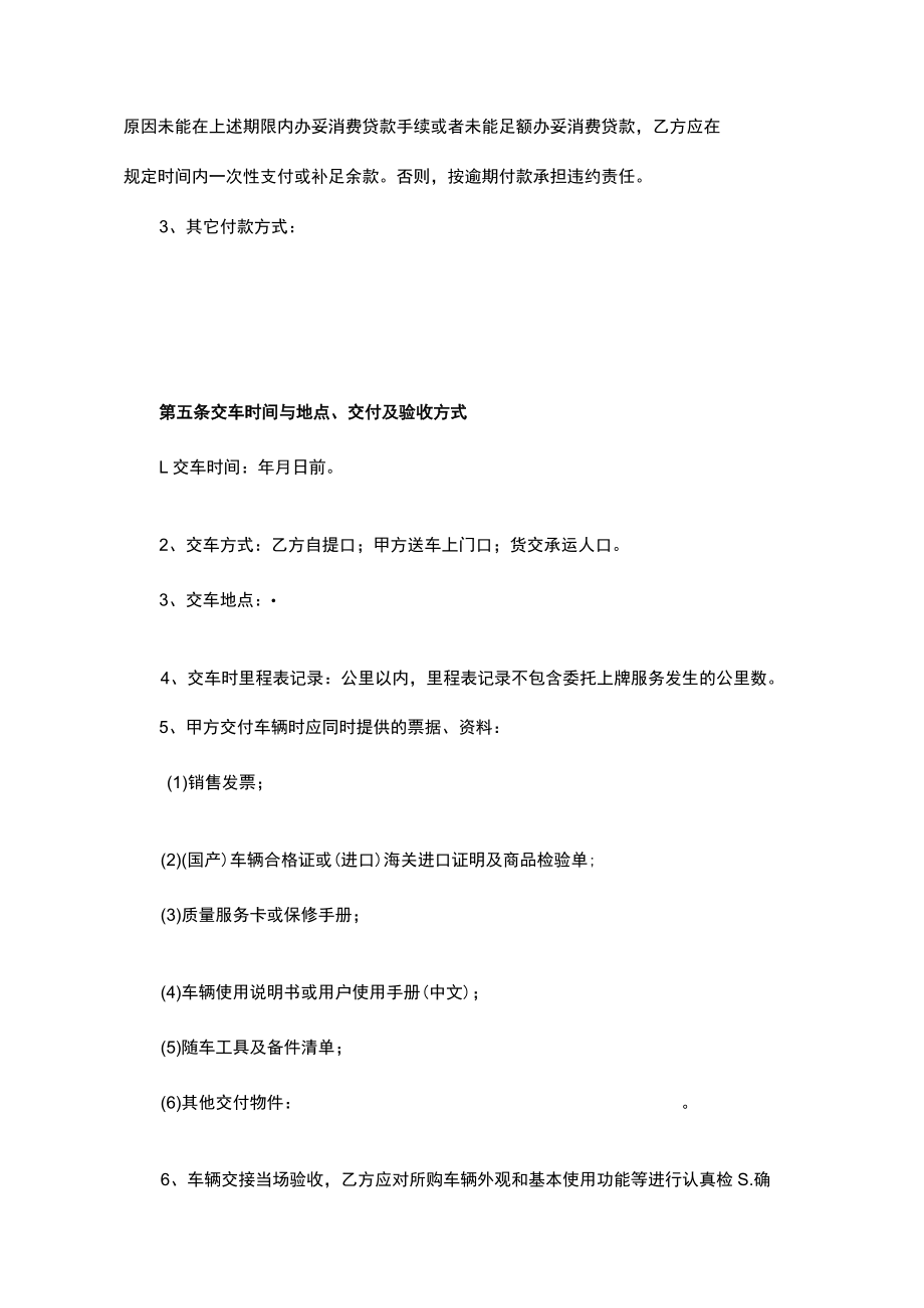 汽车车辆买卖协议合同范本2份.docx_第3页