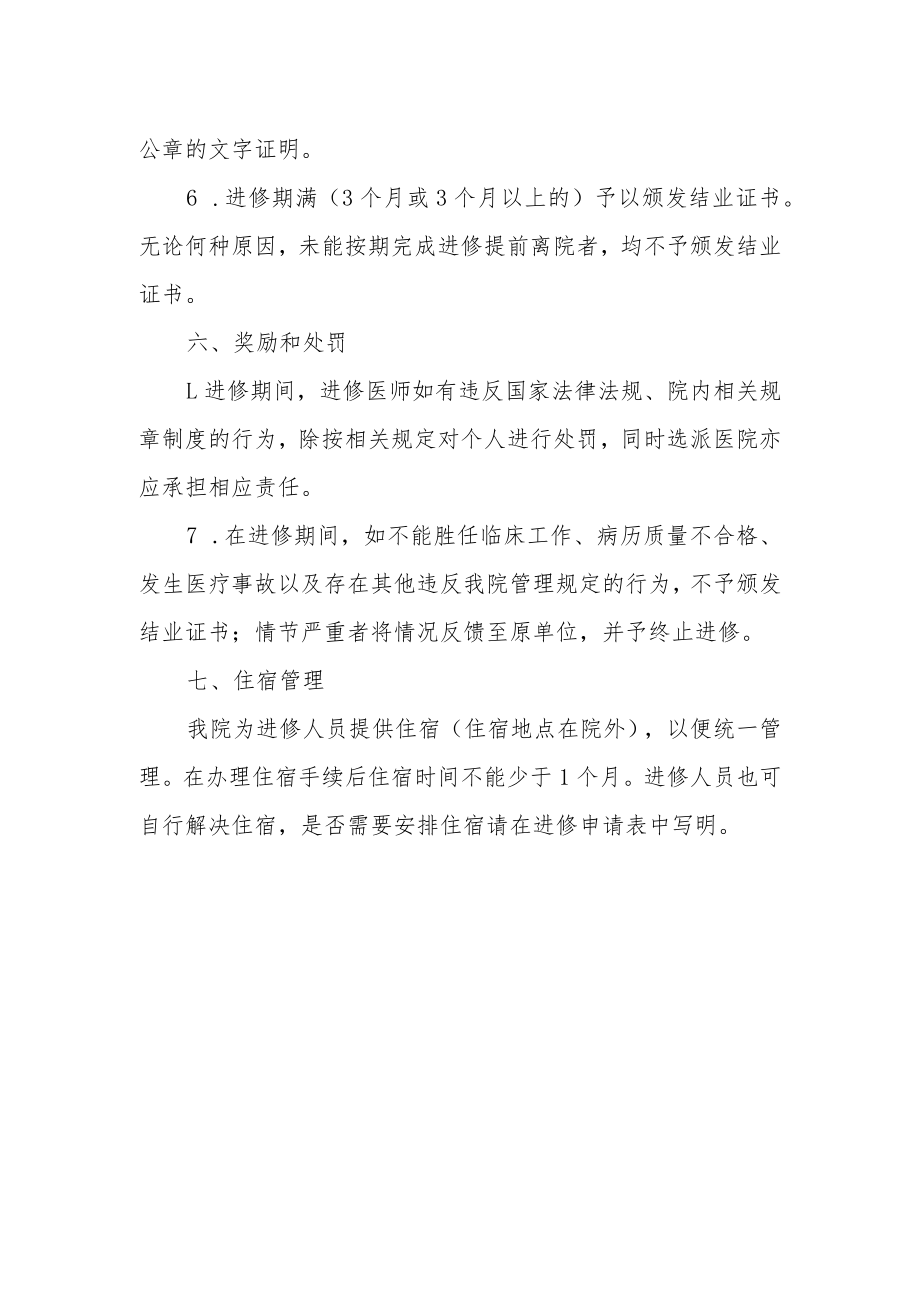 医院进修医师管理规定.docx_第3页