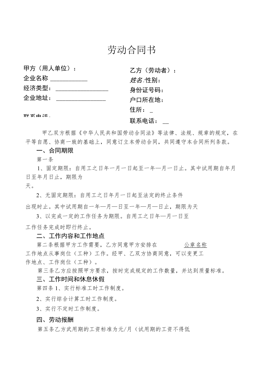 家政公司员工劳动合同.docx_第1页