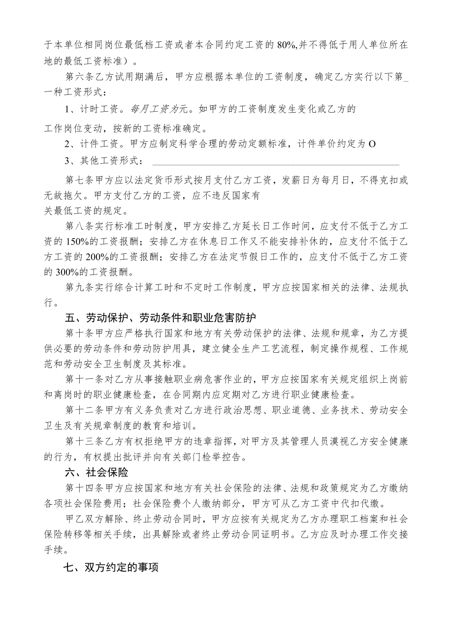 家政公司员工劳动合同.docx_第2页