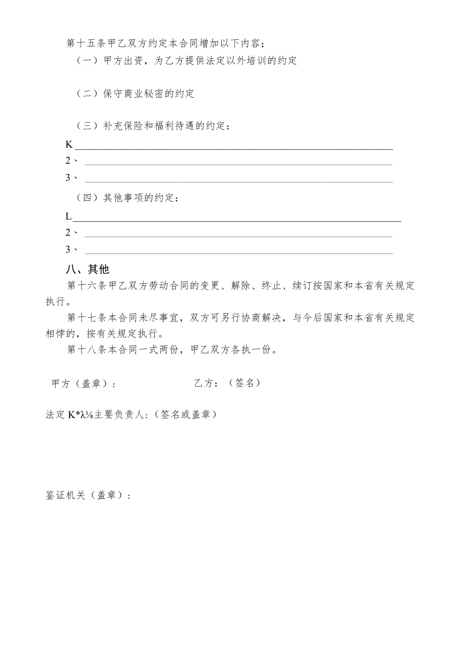 家政公司员工劳动合同.docx_第3页