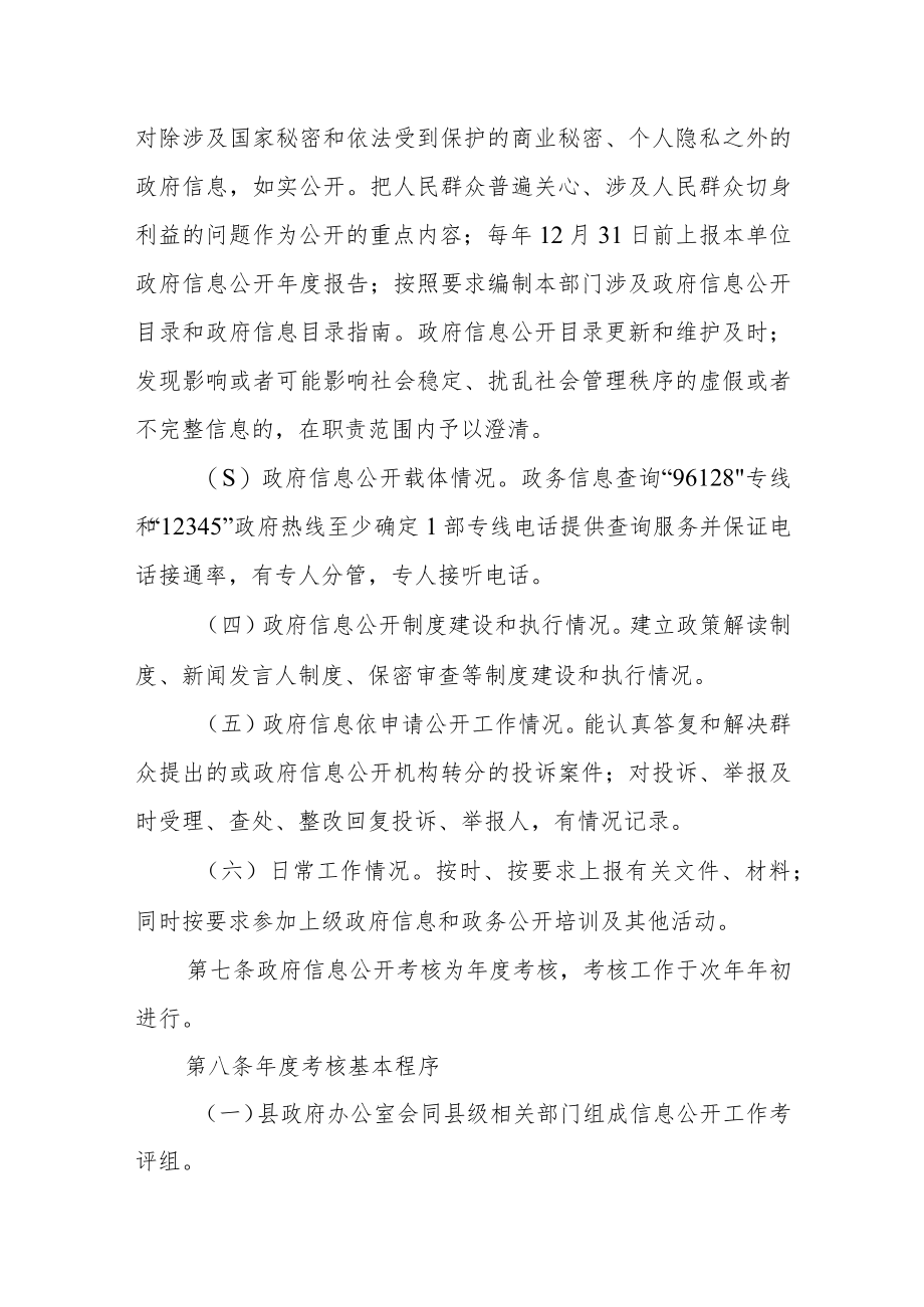 政府信息公开工作评议考核办法.docx_第2页