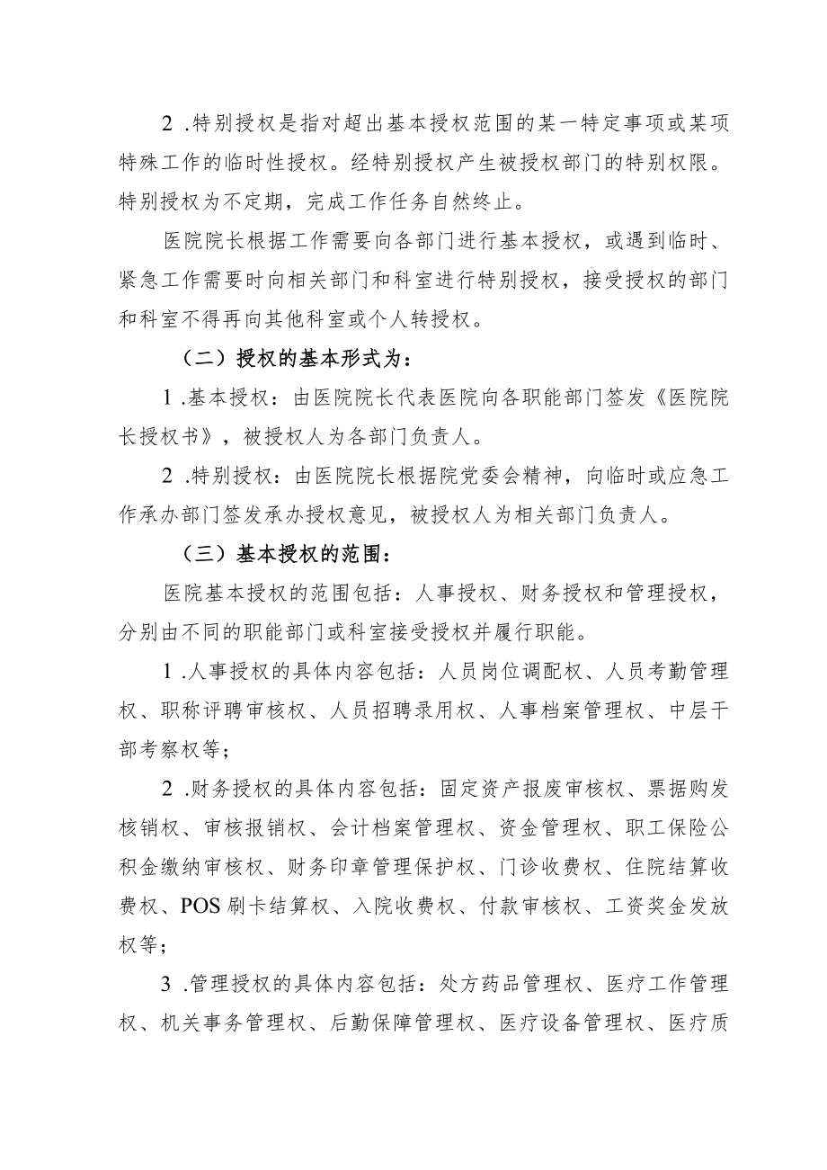 市妇幼保健院院长授权管理制度.docx_第2页