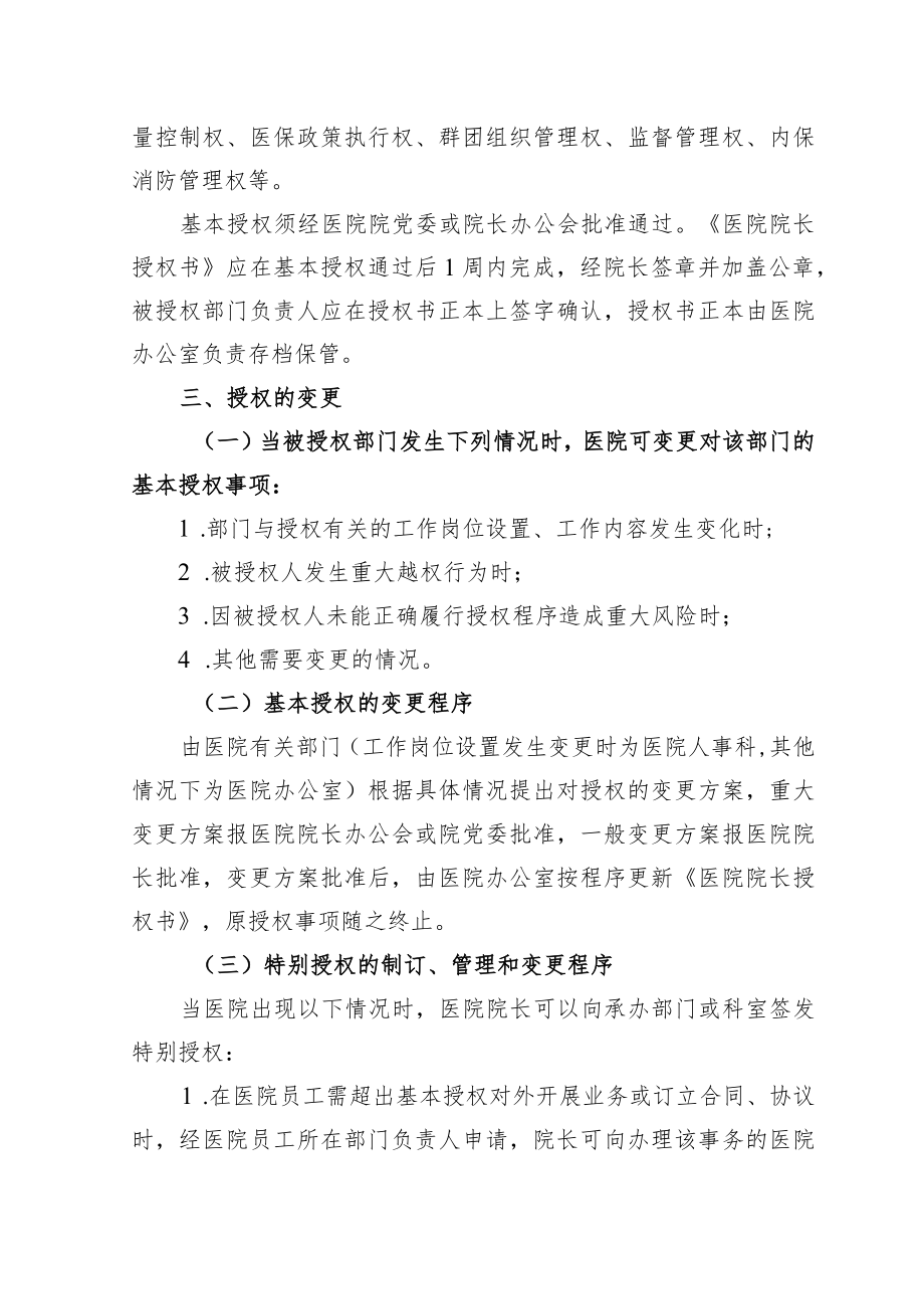 市妇幼保健院院长授权管理制度.docx_第3页