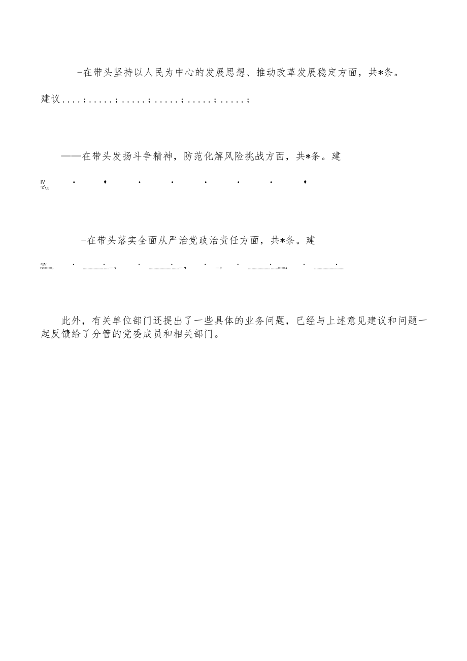 单位六个带头意见建议征集情况报告.docx_第3页