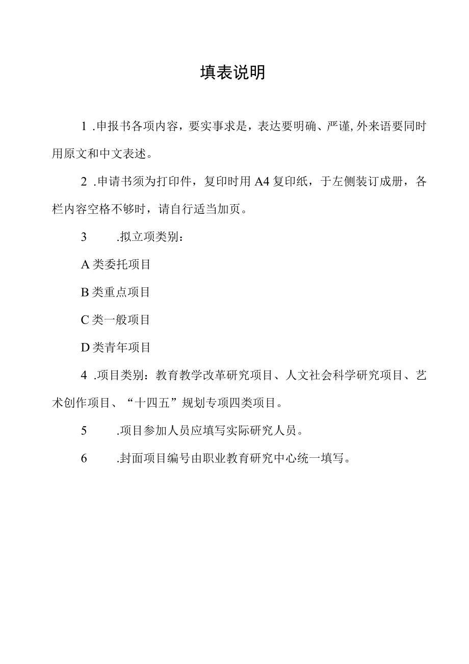 重庆文化艺术职业学院科研项目申报书.docx_第2页