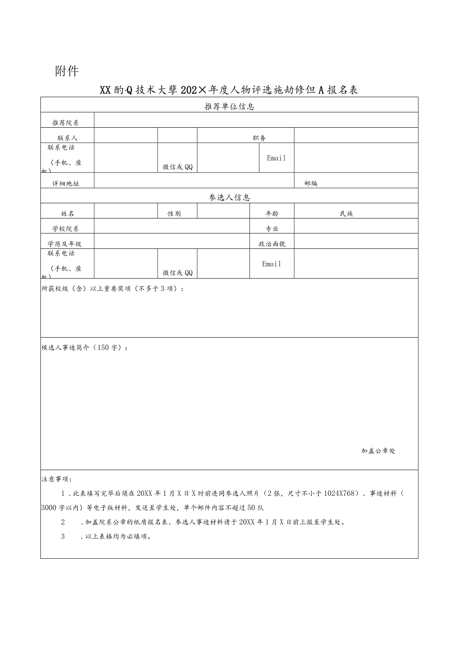 XX职业技术大学关于评选“202X年度人物”的通知.docx_第3页