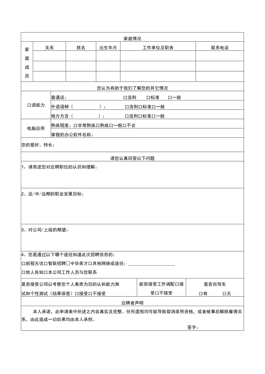 应聘登记表.docx_第2页