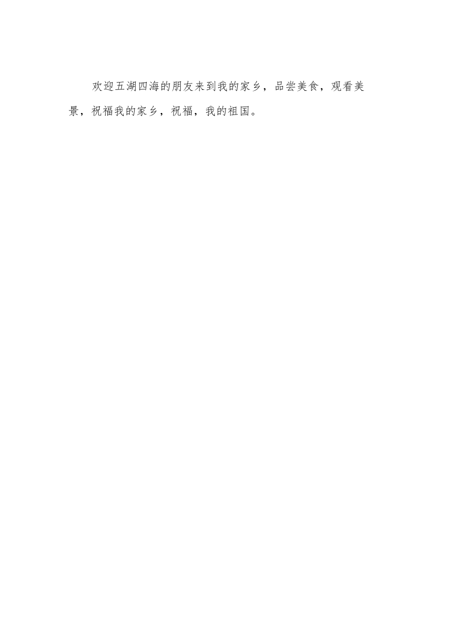 《我的家乡五常市》作文500字.docx_第2页