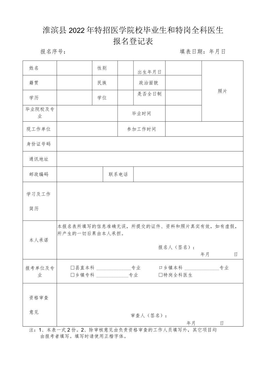 信阳市事业单位公开招聘工作人员报名登记表.docx_第1页