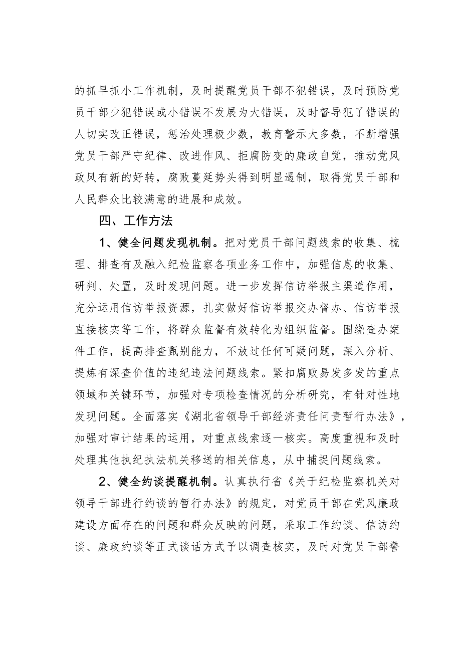 某某市政府机关事务管理局反腐倡廉工作“抓早抓小”实施方案.docx_第2页