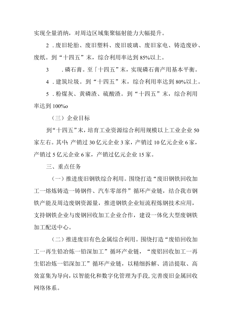 关于建设国家工业资源综合利用基地的实施方案.docx_第2页